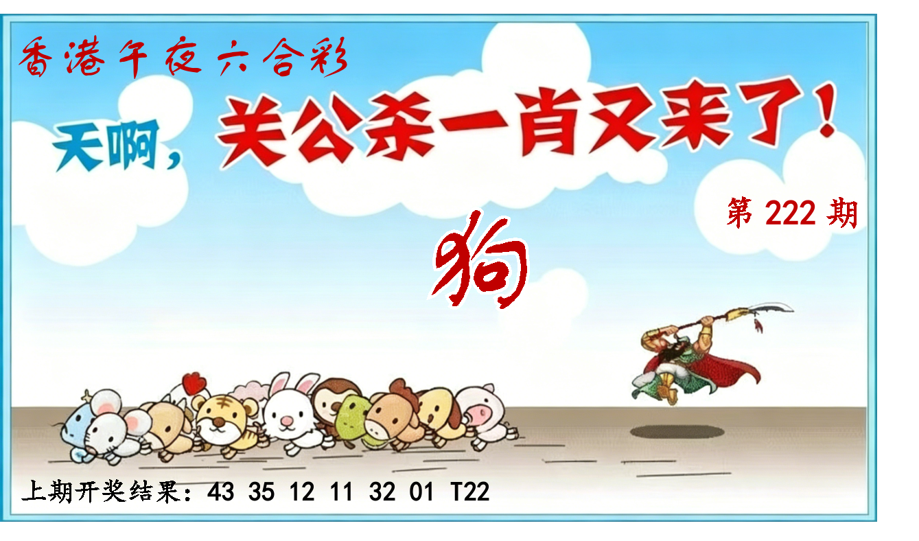 关公斩肖