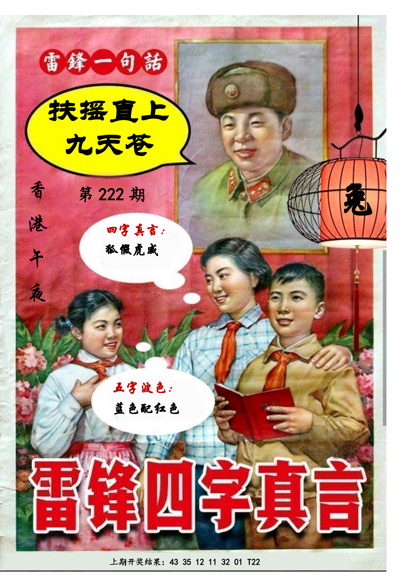 雷锋